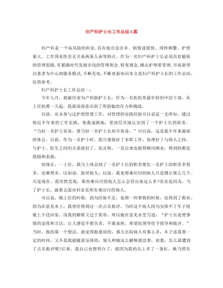 妇产科护士长工作总结4篇 