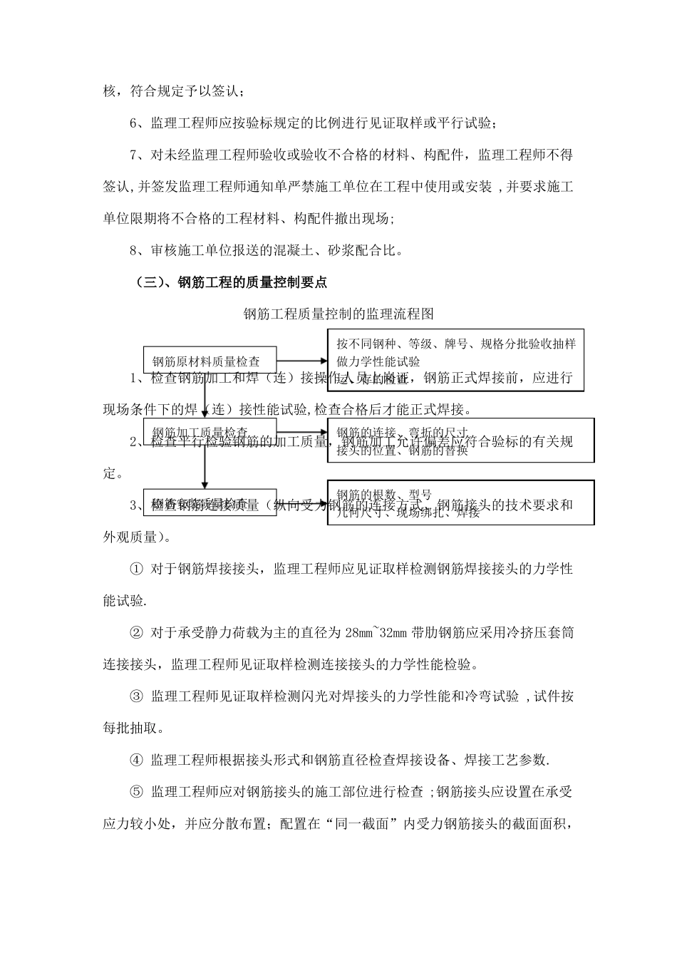 涵洞工程质量控制_第3页