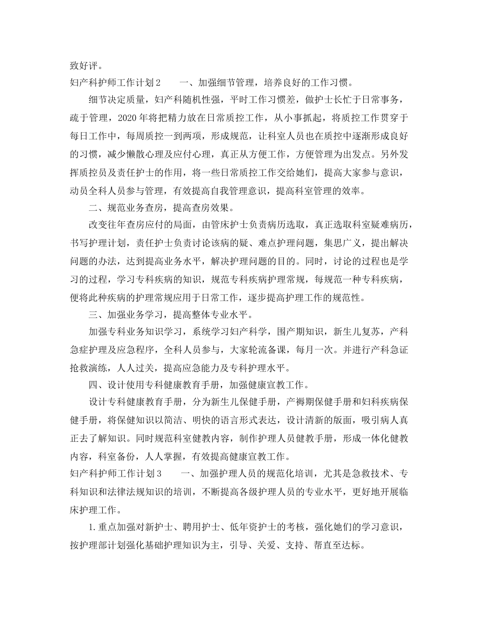 妇产科护师工作计划 _第2页