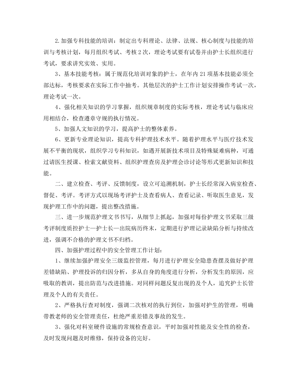 妇产科护师工作计划 _第3页