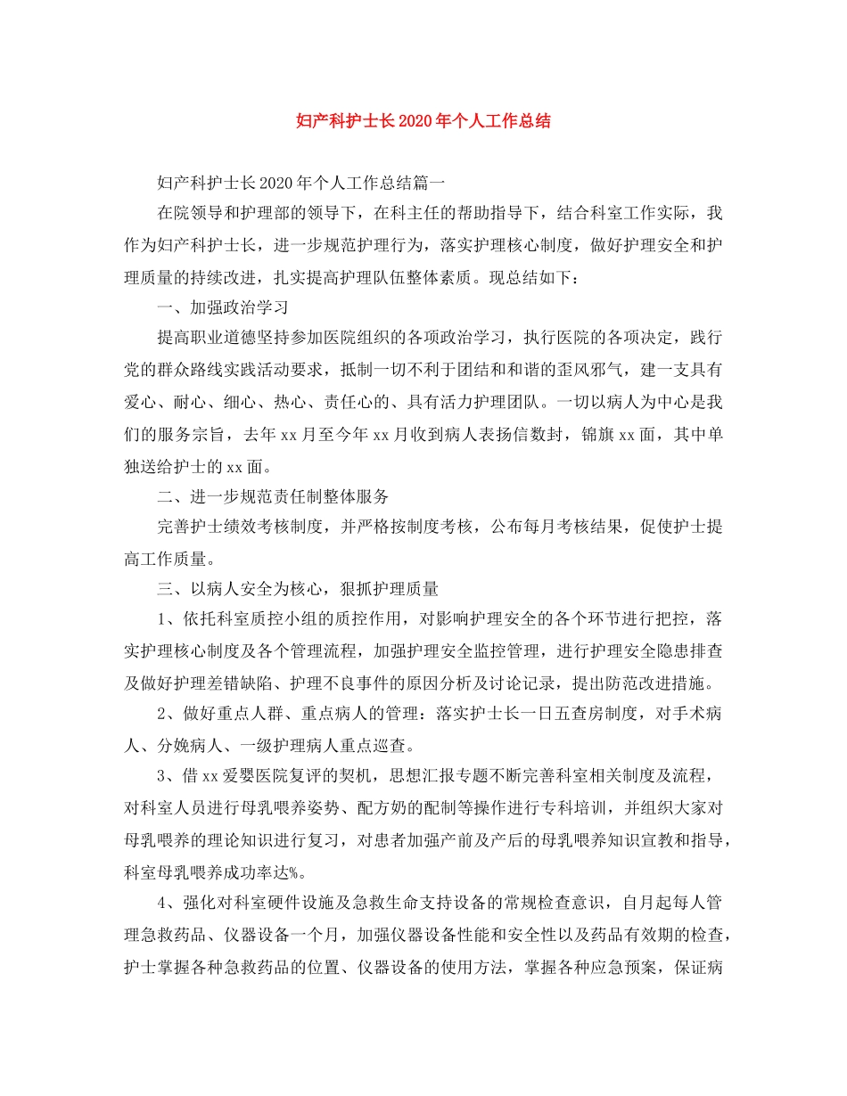 妇产科护士长2020年个人工作总结 _第1页