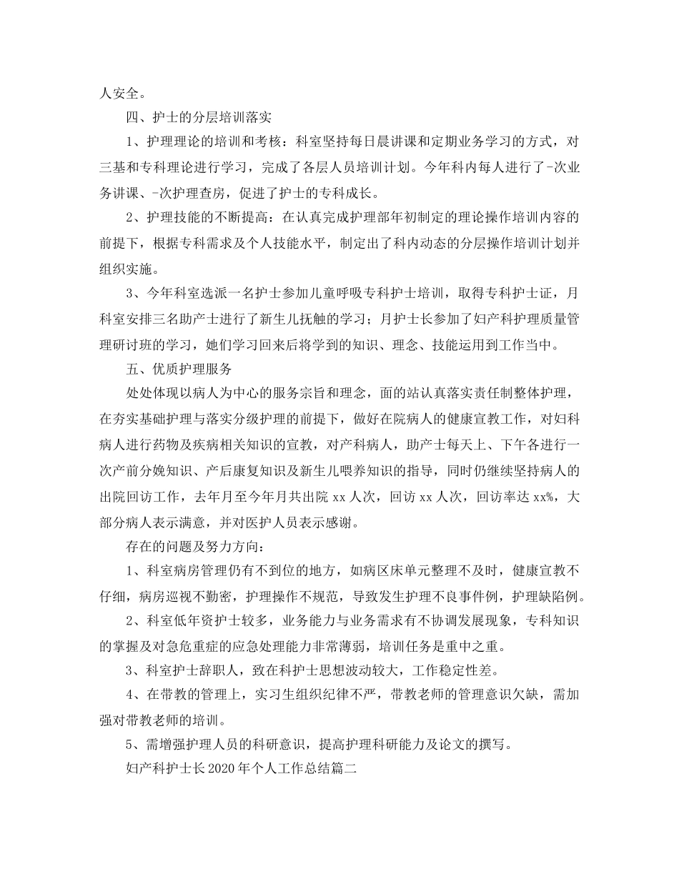 妇产科护士长2020年个人工作总结 _第2页