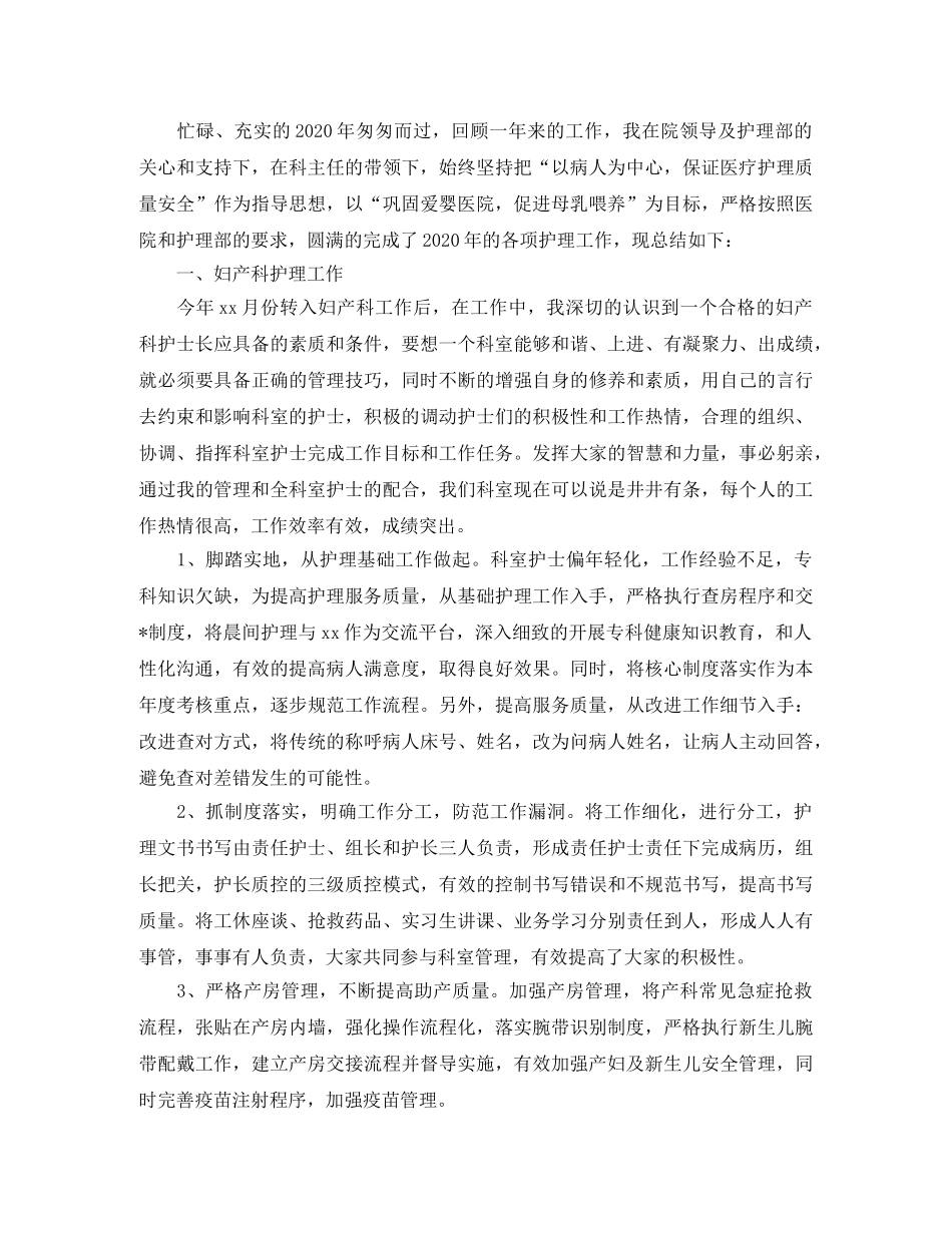 妇产科护士长2020年个人工作总结 _第3页