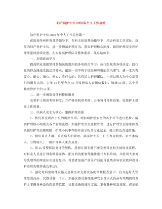 妇产科护士长2020年个人工作总结 