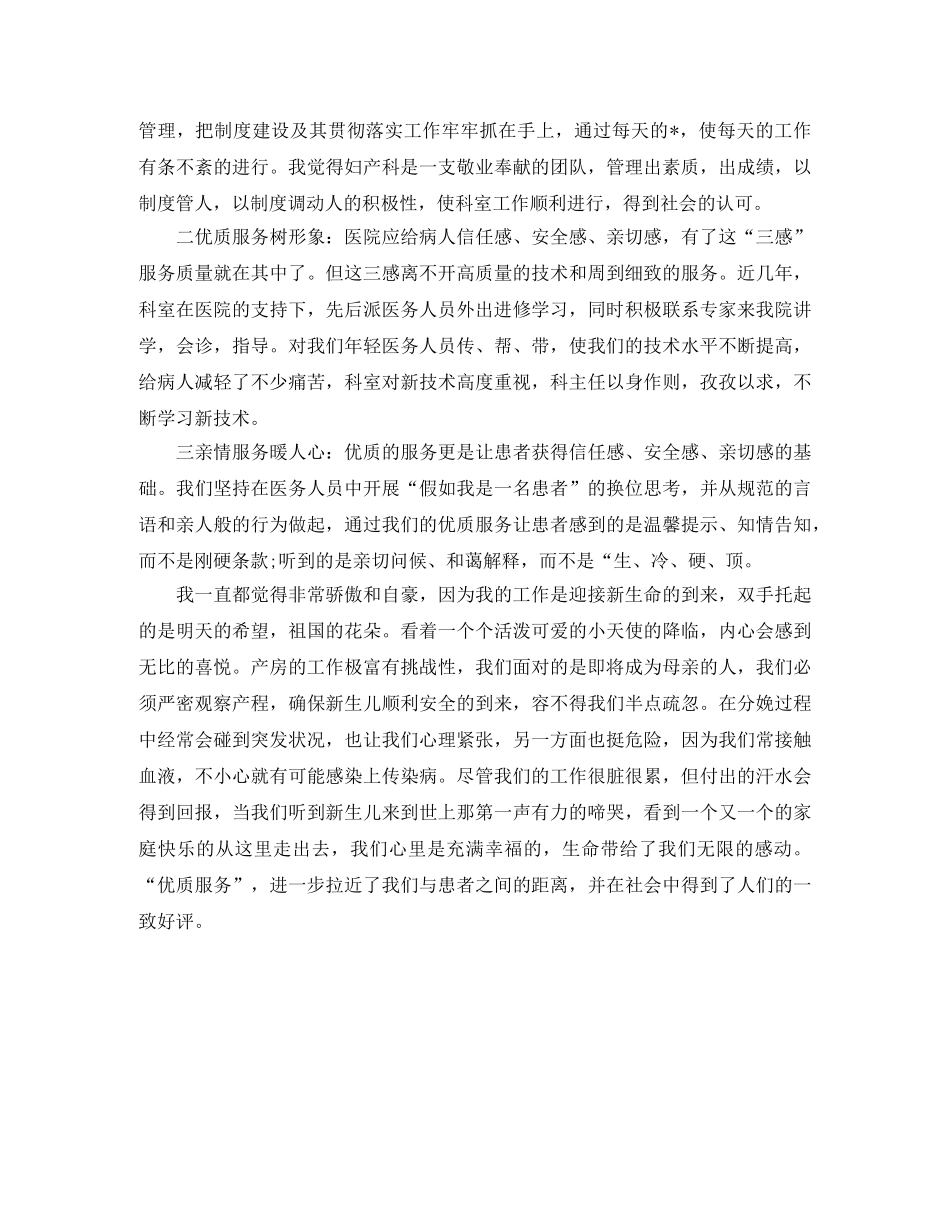 妇产科护师工作计划怎么写2020 _第2页