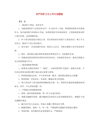 妇产科护士长工作计划模板 