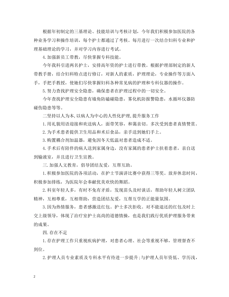 妇产科护士长年度考核个人总结3篇 _第2页