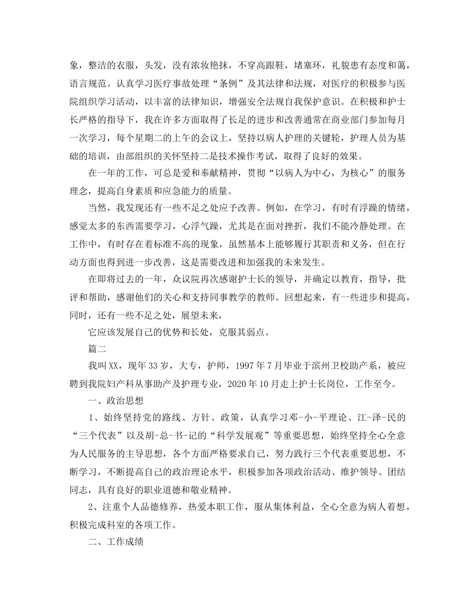 妇产科护士长个人工作总结三篇 _第2页