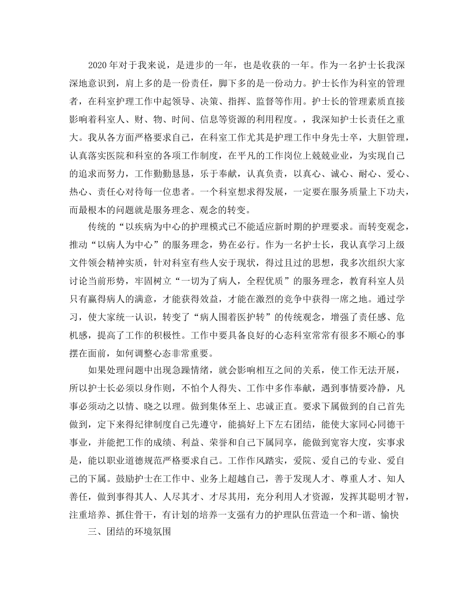 妇产科护士长个人工作总结三篇 _第3页