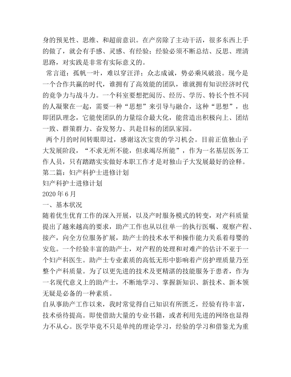 妇产科护士进修小结(精选多篇) _第2页