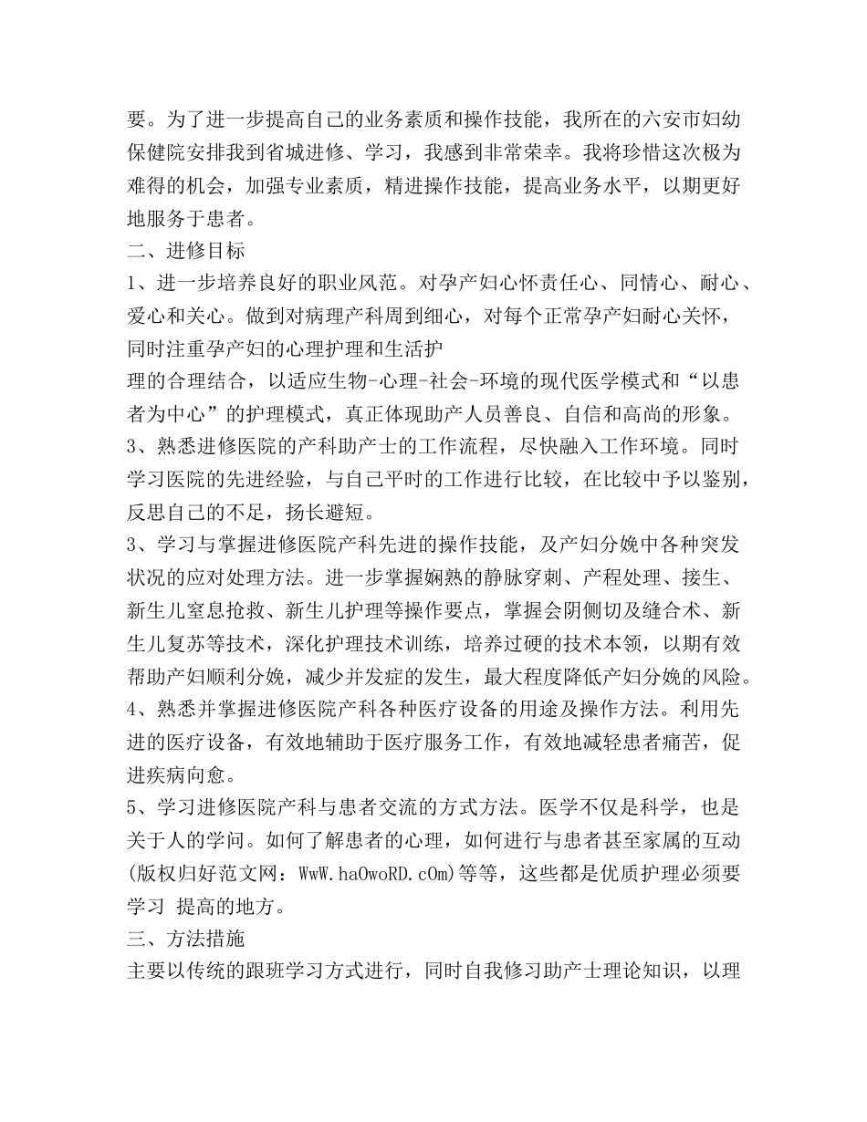 妇产科护士进修小结(精选多篇) _第3页