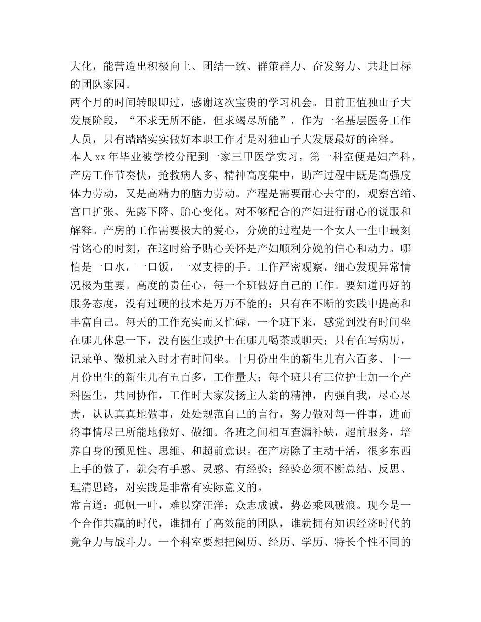 妇产科护士年终总结(精选多篇) _第2页