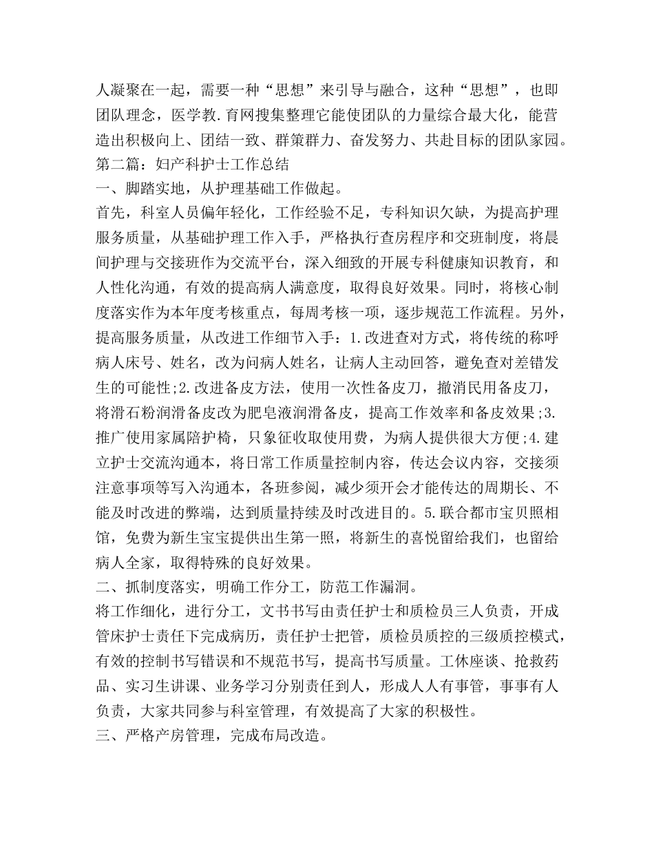 妇产科护士年终总结(精选多篇) _第3页