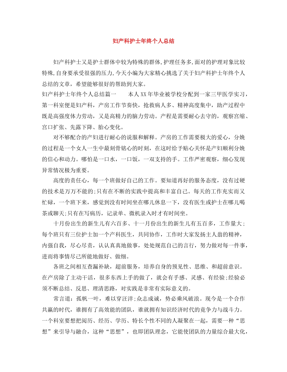 妇产科护士年终个人总结 _第1页