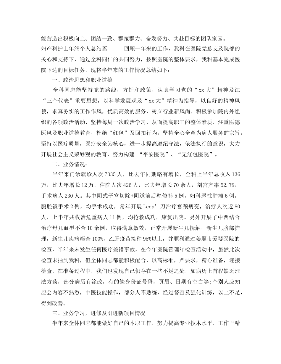 妇产科护士年终个人总结 _第2页