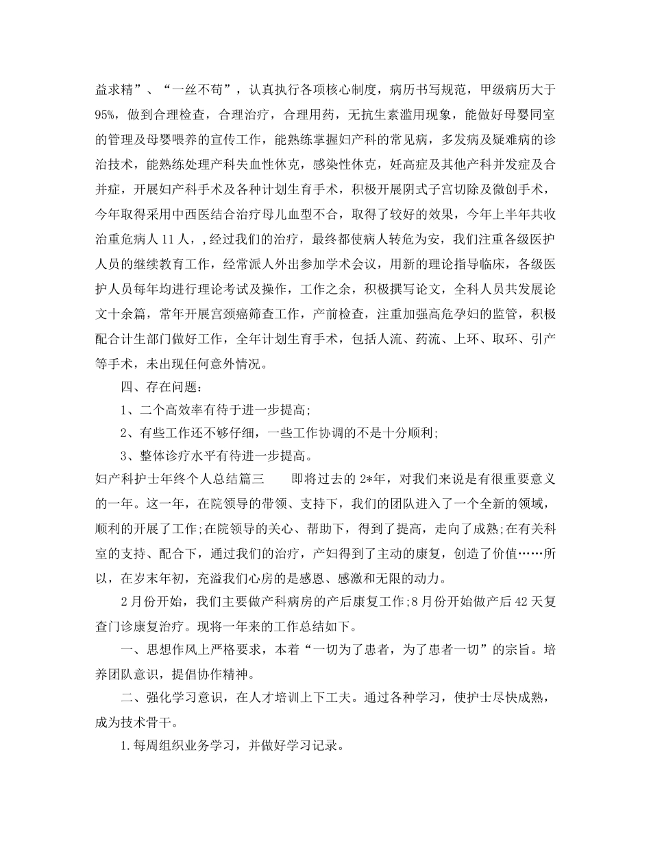 妇产科护士年终个人总结 _第3页