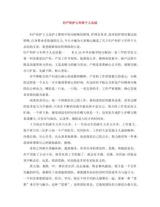 妇产科护士年终个人总结 