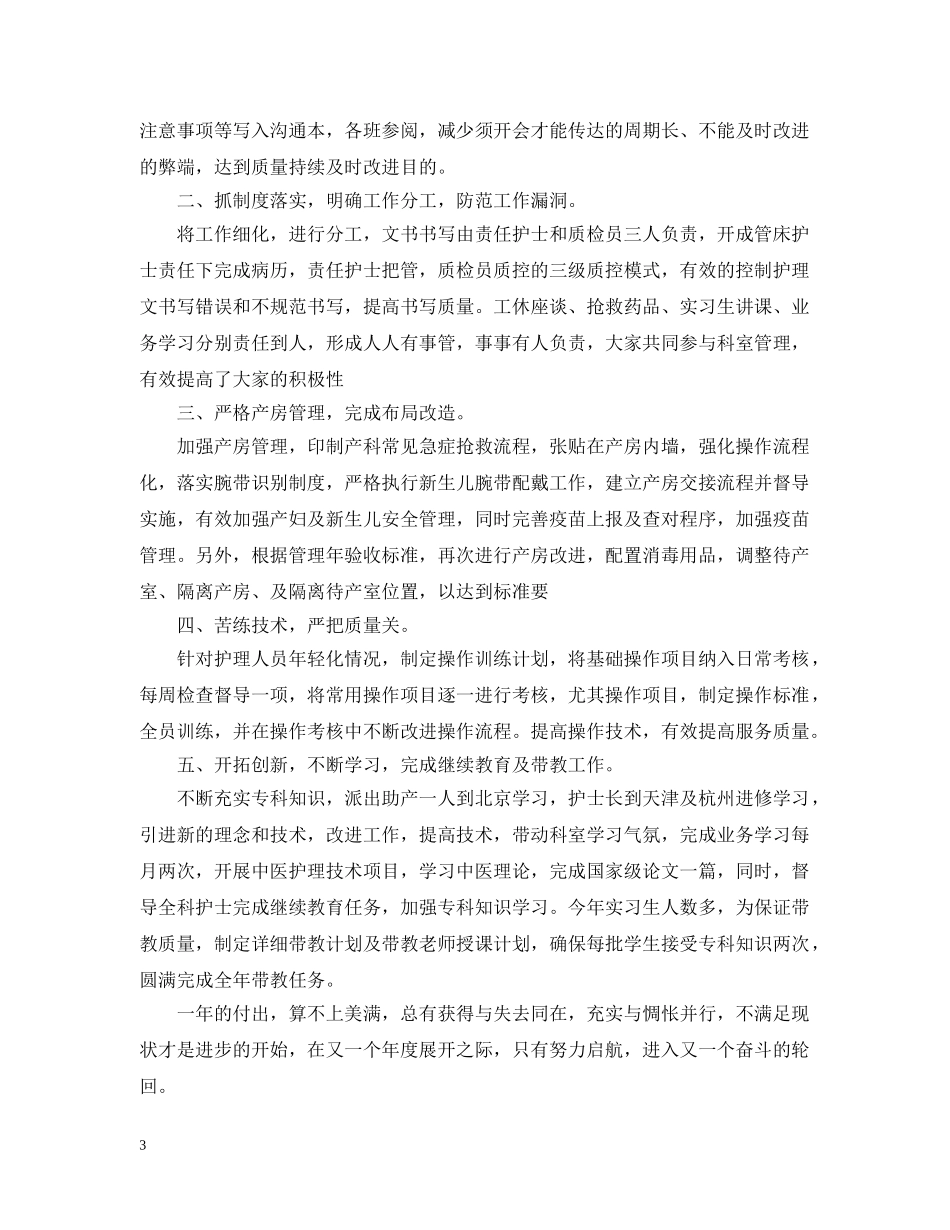妇产科护士年终工作总结范文 _第3页