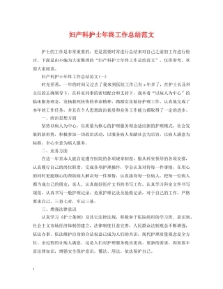 妇产科护士年终工作总结范文 