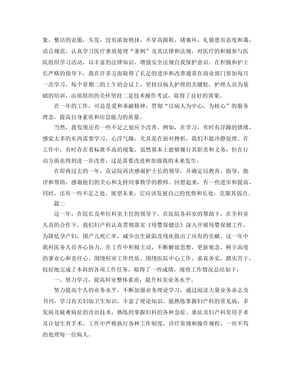 妇产科护士年度考核个人总结三篇 _第2页