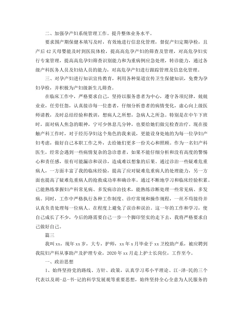 妇产科护士年度考核个人总结三篇 _第3页