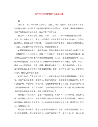 妇产科护士年度考核个人总结三篇 