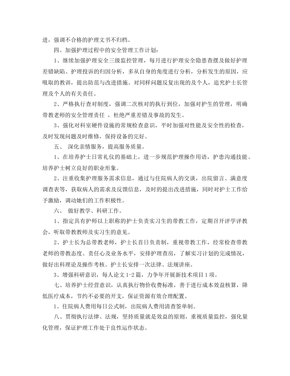 妇产科护士工作计划 _第2页