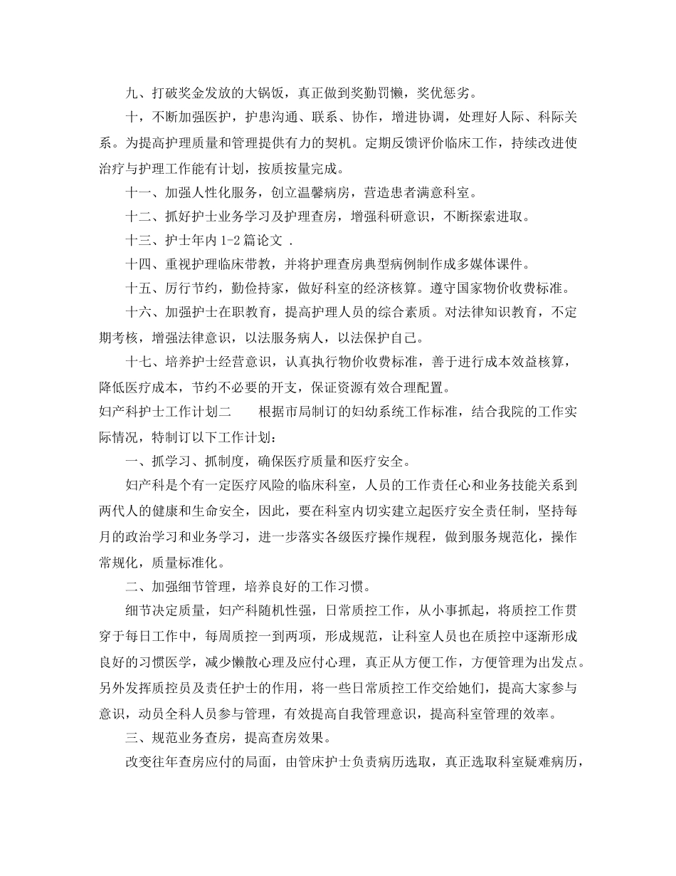 妇产科护士工作计划 _第3页