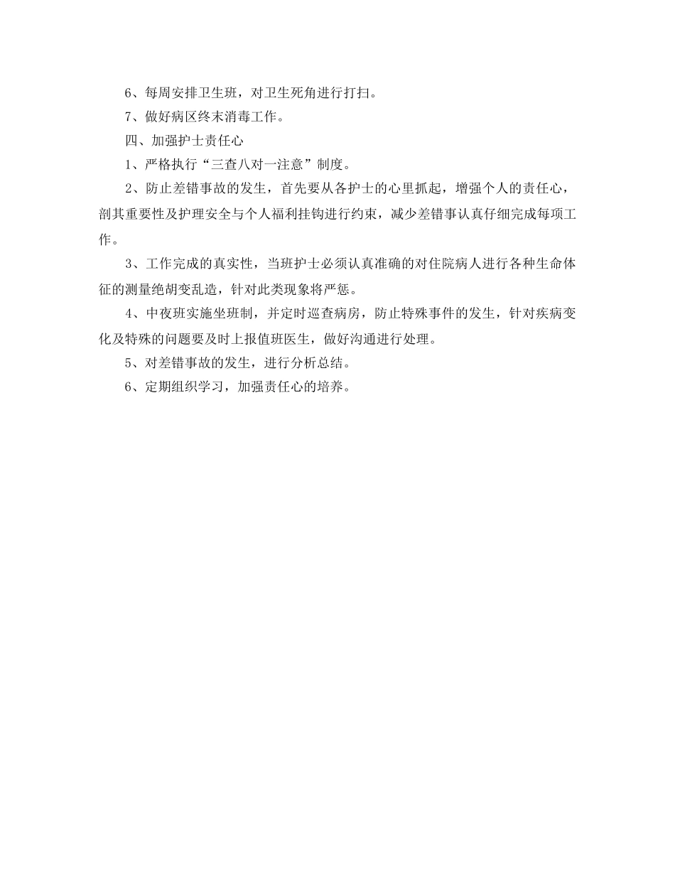 妇产科护士工作计划范文 _第2页