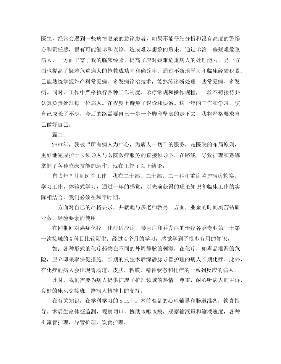 妇产科护士年度工作个人总结 _第2页