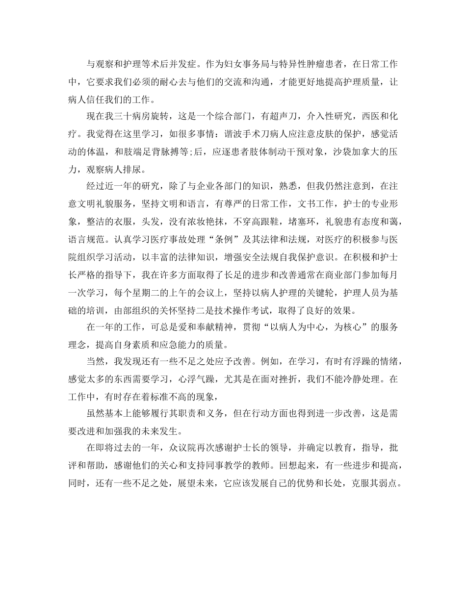 妇产科护士年度工作个人总结 _第3页