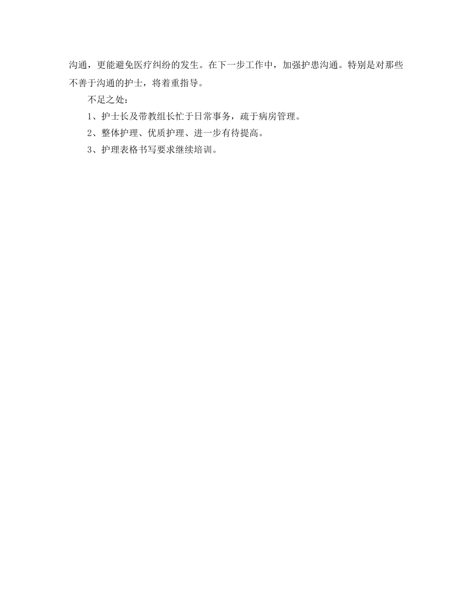 妇产科护士工作总结怎么写 _第2页