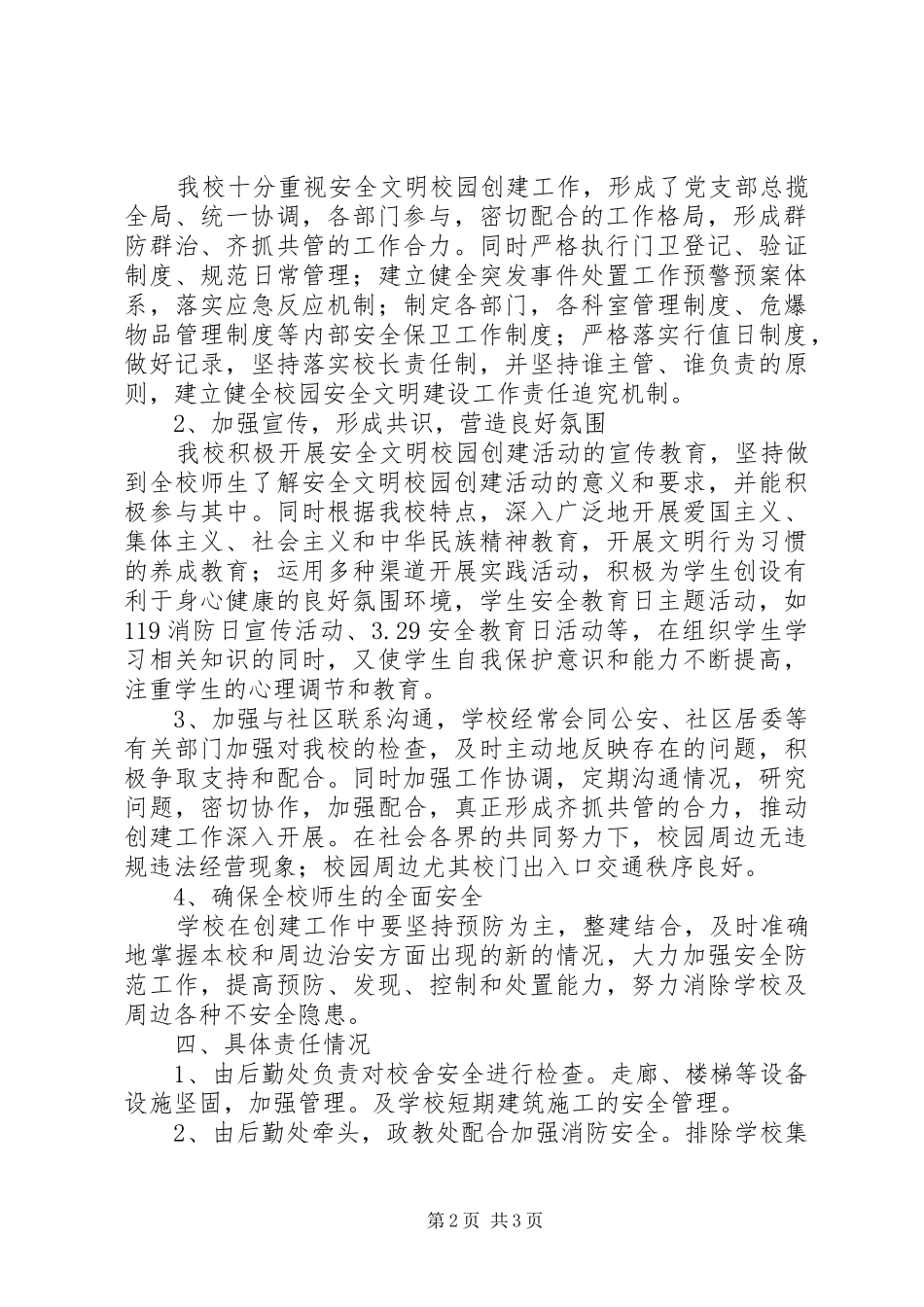 学校安全工作汇报 (17)_第2页