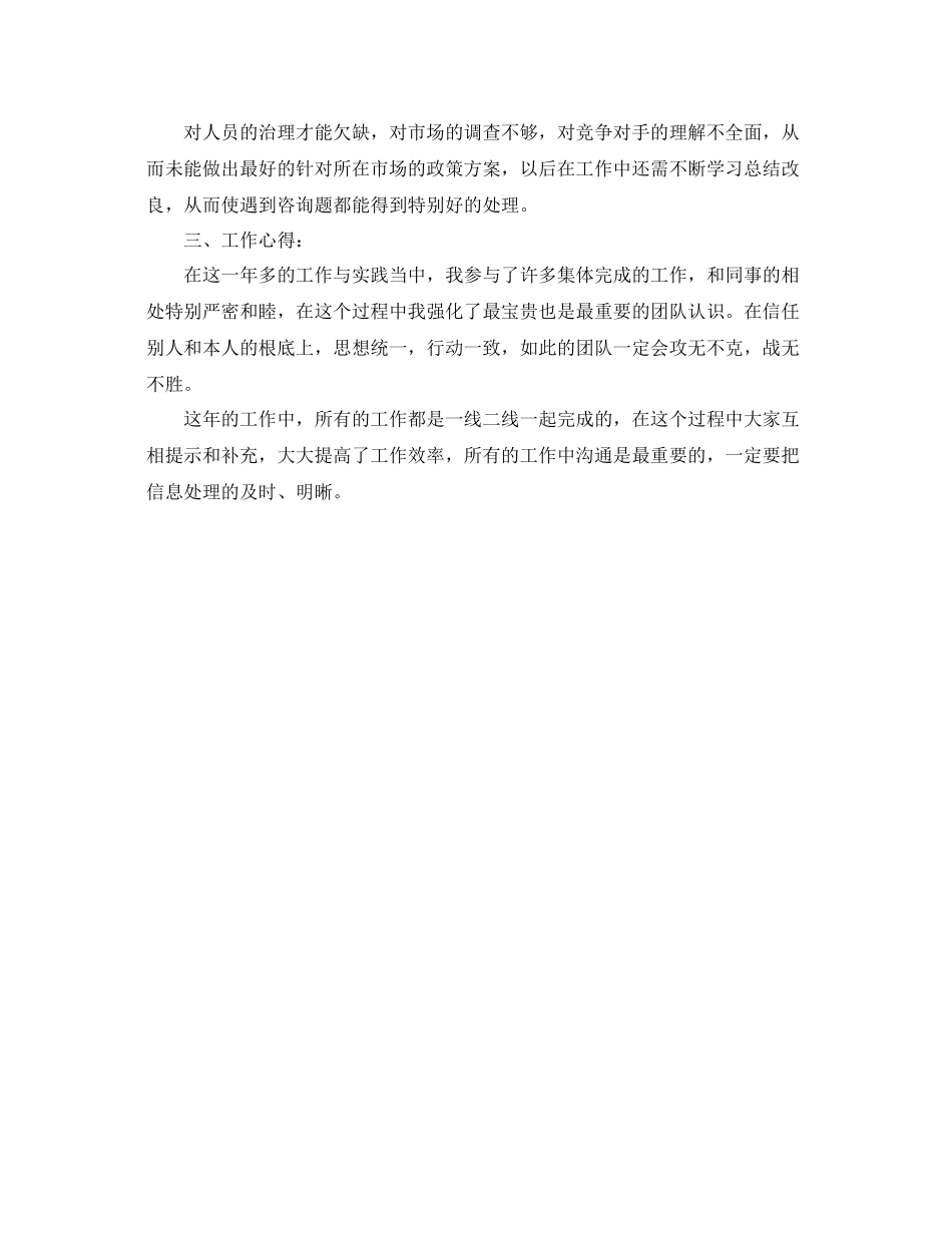 个人工作参考总结年服装店长个人工作参考总结四篇精选_第3页