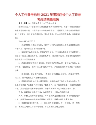 个人工作参考总结年服装店长个人工作参考总结四篇精选