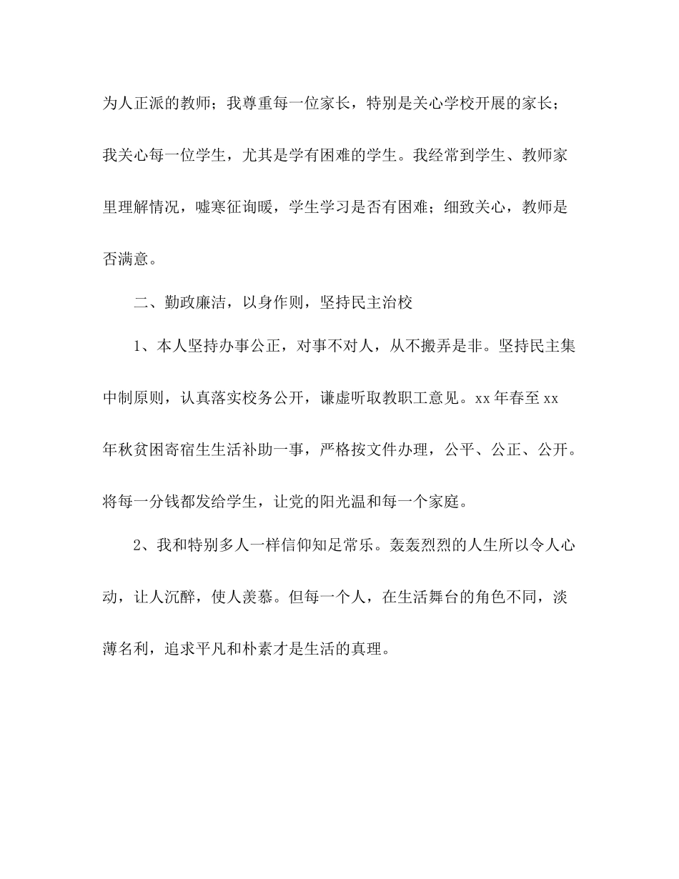 2021年12月小学校长个人年度参考总结_第2页