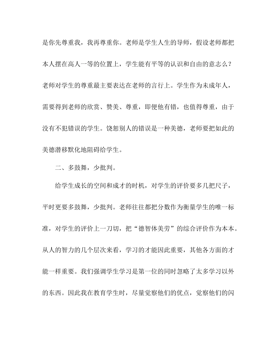 2021年学年终第一学期班主任工作参考总结范文_第2页