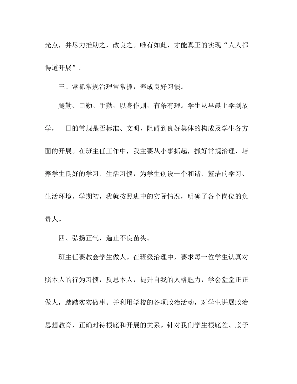 2021年学年终第一学期班主任工作参考总结范文_第3页