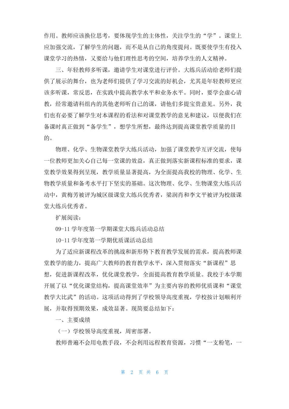 理化生组课堂大练兵活动总结_第2页