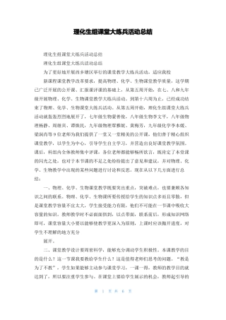 理化生组课堂大练兵活动总结