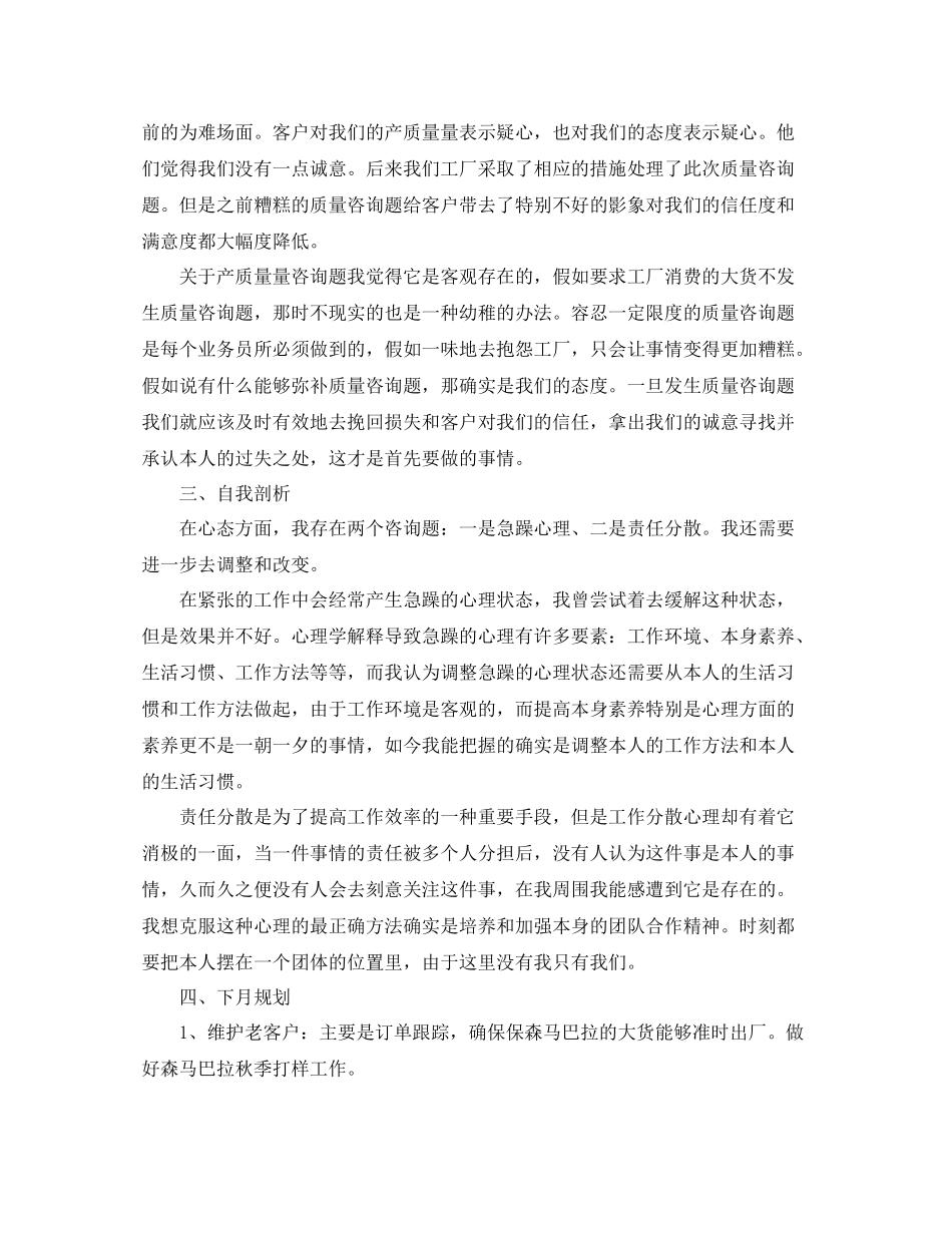 销售跟单员月工作参考总结范本【五篇】_第2页