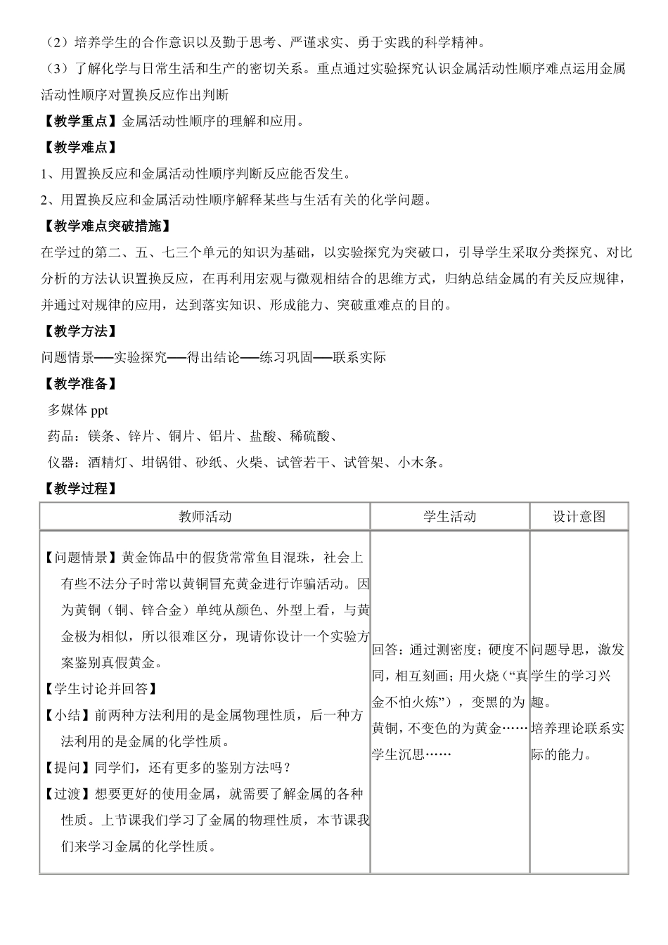 金属的化学性质教学设计_第2页