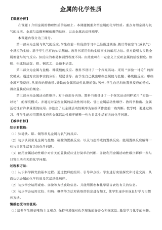 金属的化学性质教学设计