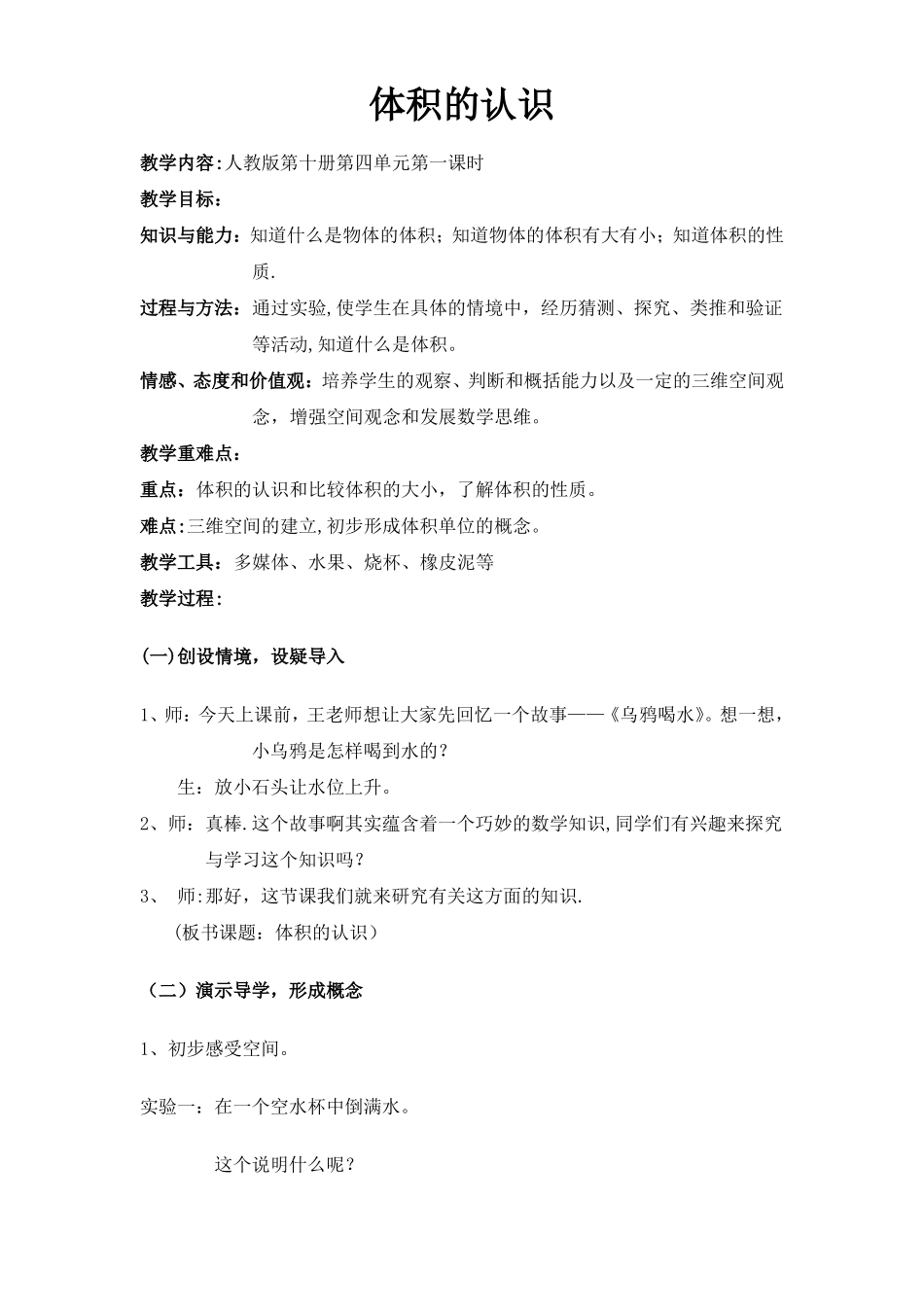 体积的认识教案_第1页