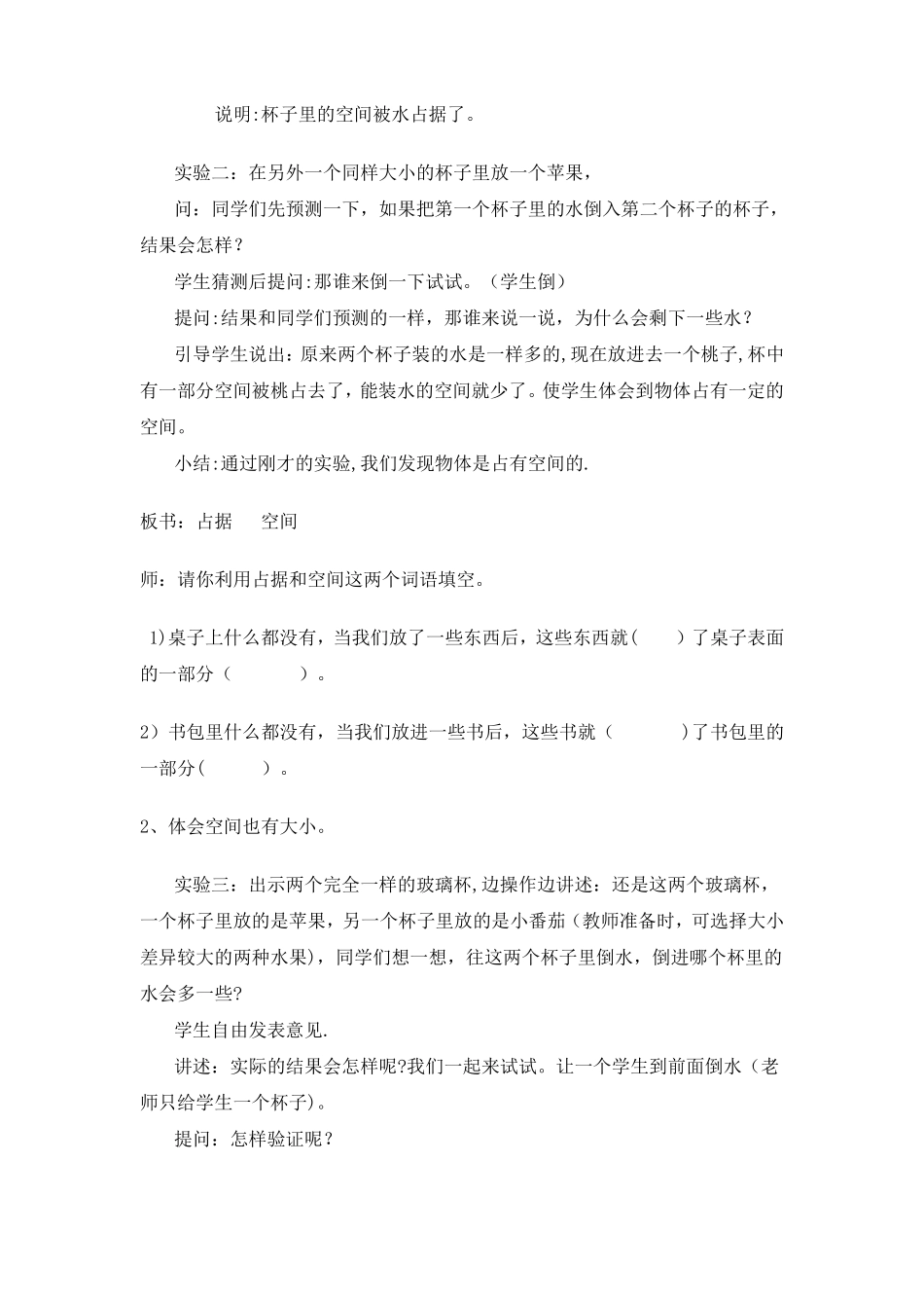 体积的认识教案_第2页