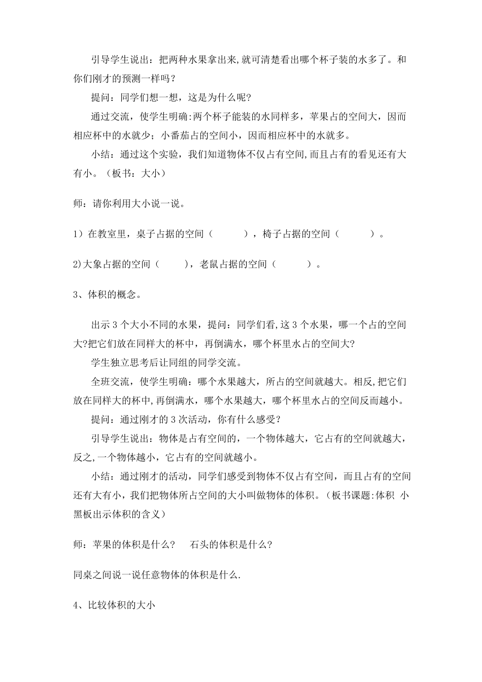 体积的认识教案_第3页