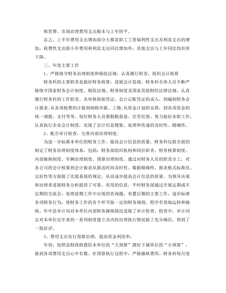 2021年度工作参考总结财务人员年度工作参考总结模板_第2页