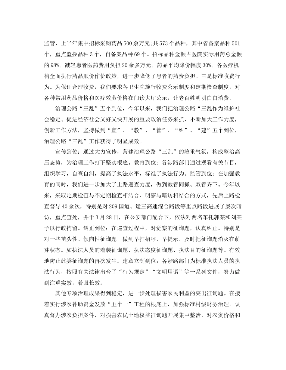 2021年上半年工作参考总结（精选篇）_第2页