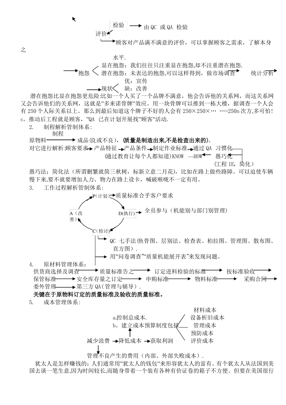 如何推行全面质量管理TQM_第3页