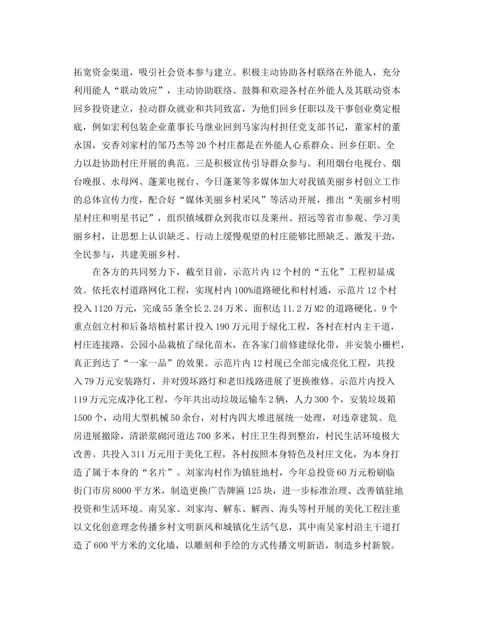 美丽乡村创建阶段性工作参考总结_第2页